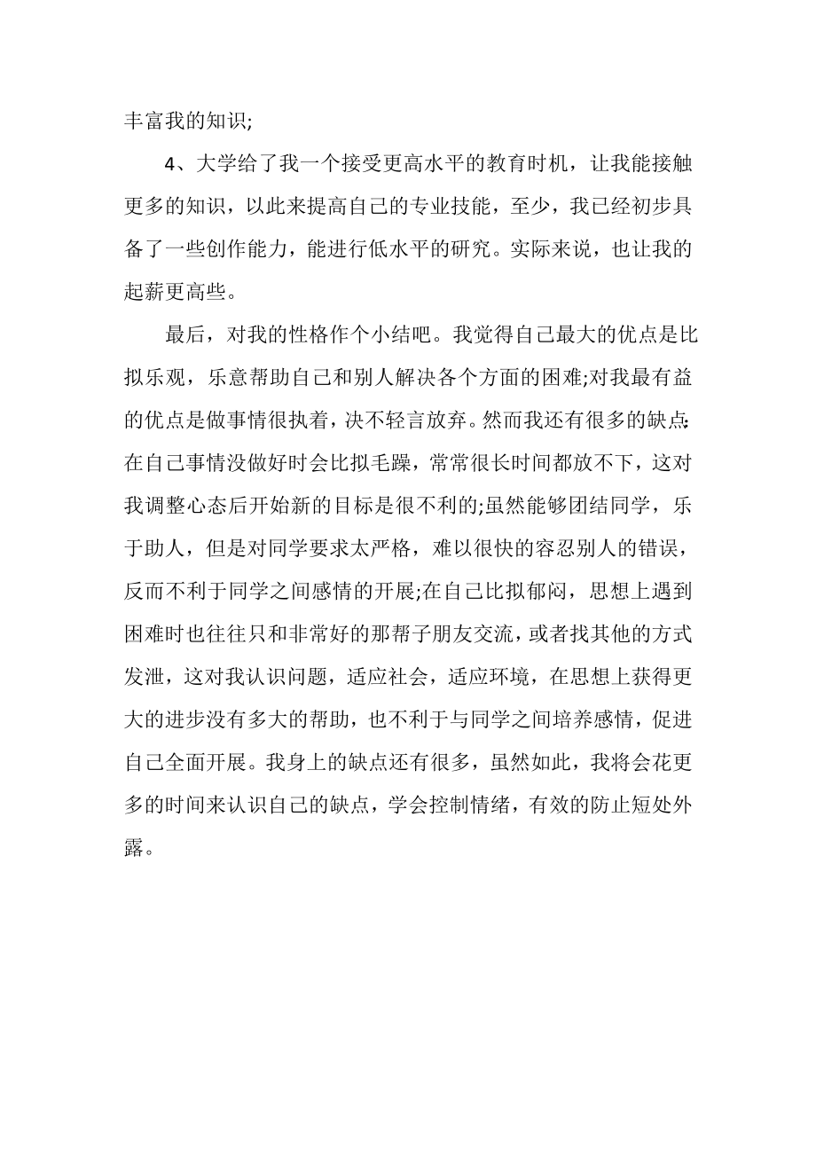 2023年师范学院大学本科生的毕业总结.doc_第3页