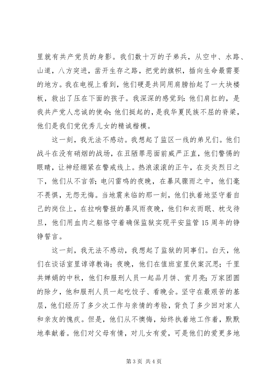 2023年建党89周演讲稿.docx_第3页