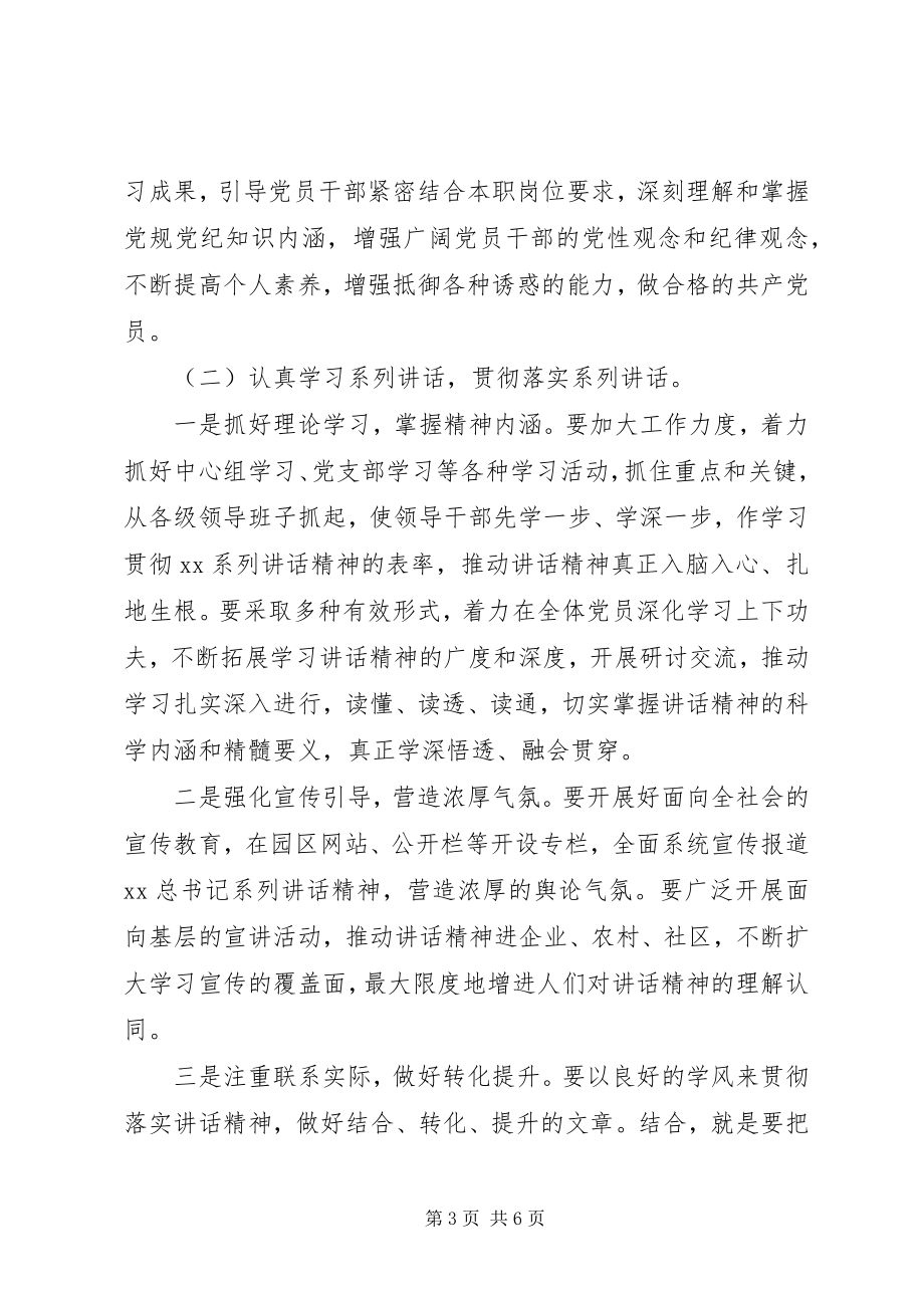 2023年开展“两学一做”学习教育活动的实施方案.docx_第3页