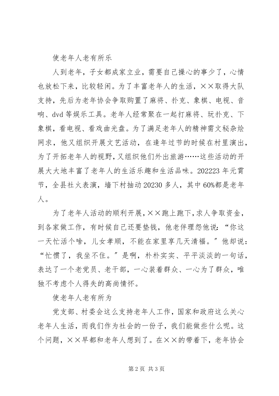 2023年老协会会长先进事迹.docx_第2页