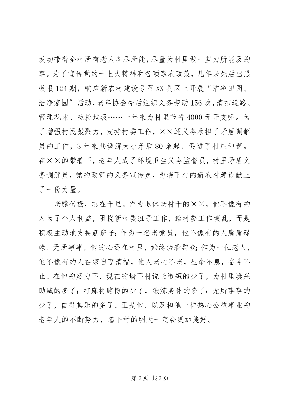 2023年老协会会长先进事迹.docx_第3页