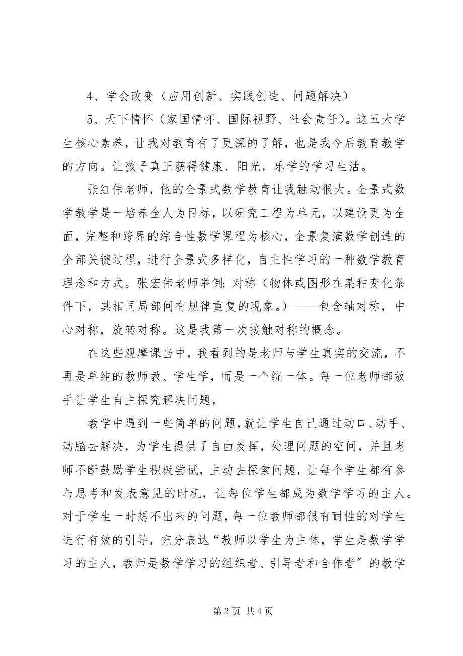 2023年谢素荣的心得体会.docx_第2页