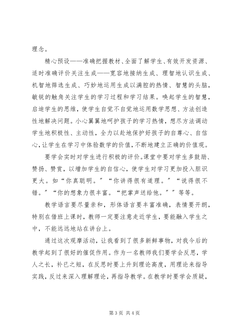 2023年谢素荣的心得体会.docx_第3页