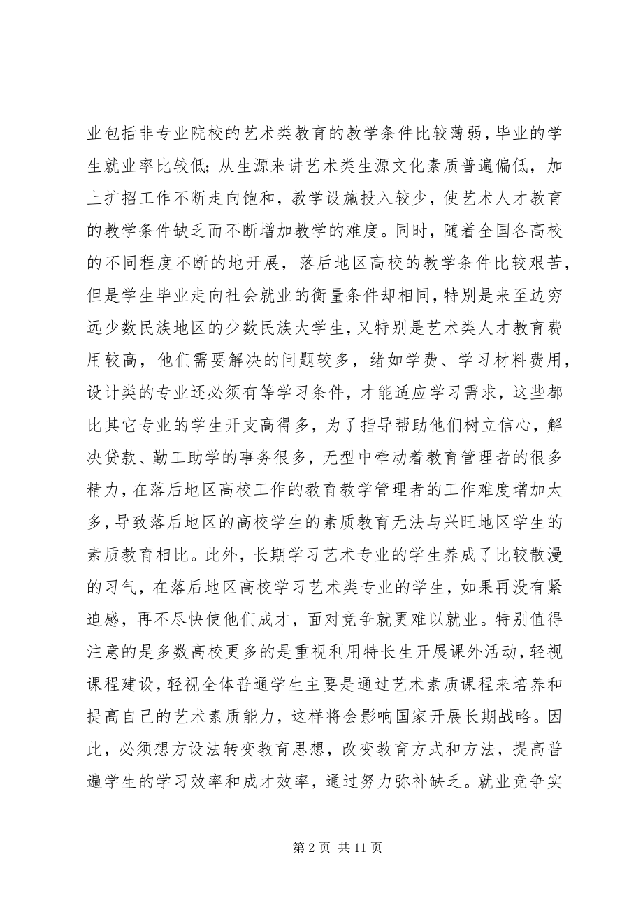 2023年转变教育思想研究.docx_第2页