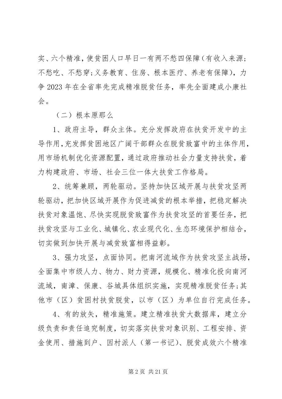 2023年全力推进扶贫攻坚三年行动计划的实施方案.docx_第2页