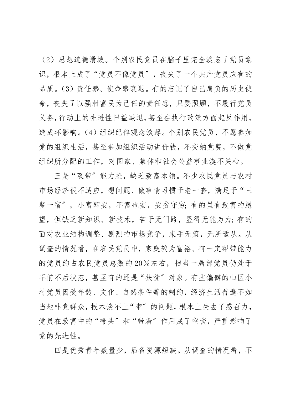 2023年当前农村党员建设问题与对策新编.docx_第2页