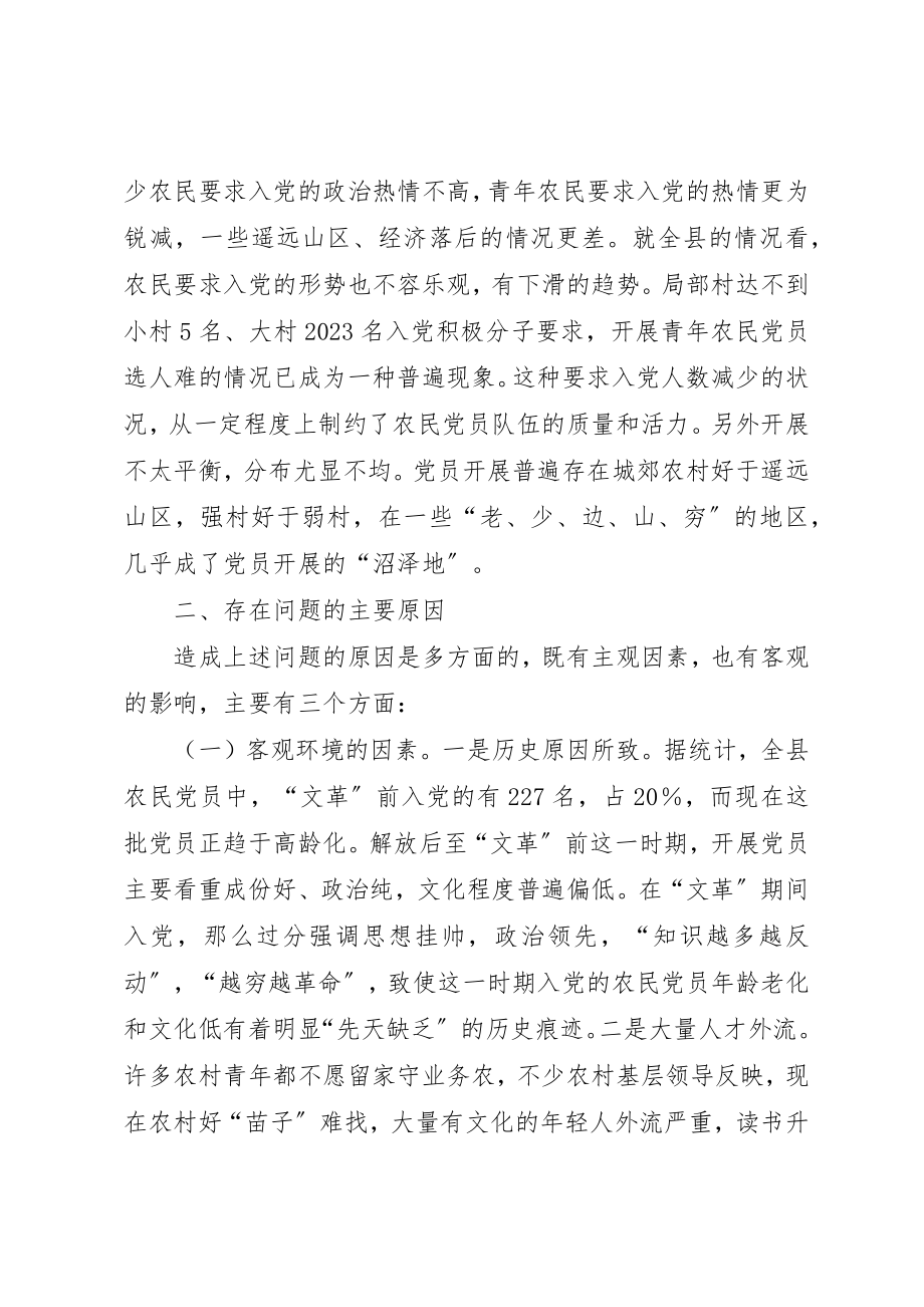 2023年当前农村党员建设问题与对策新编.docx_第3页