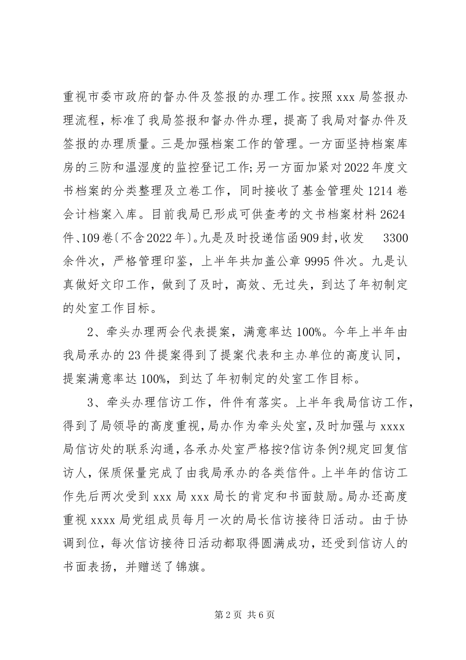 2023年机关办公室行政上半年工作总结.docx_第2页