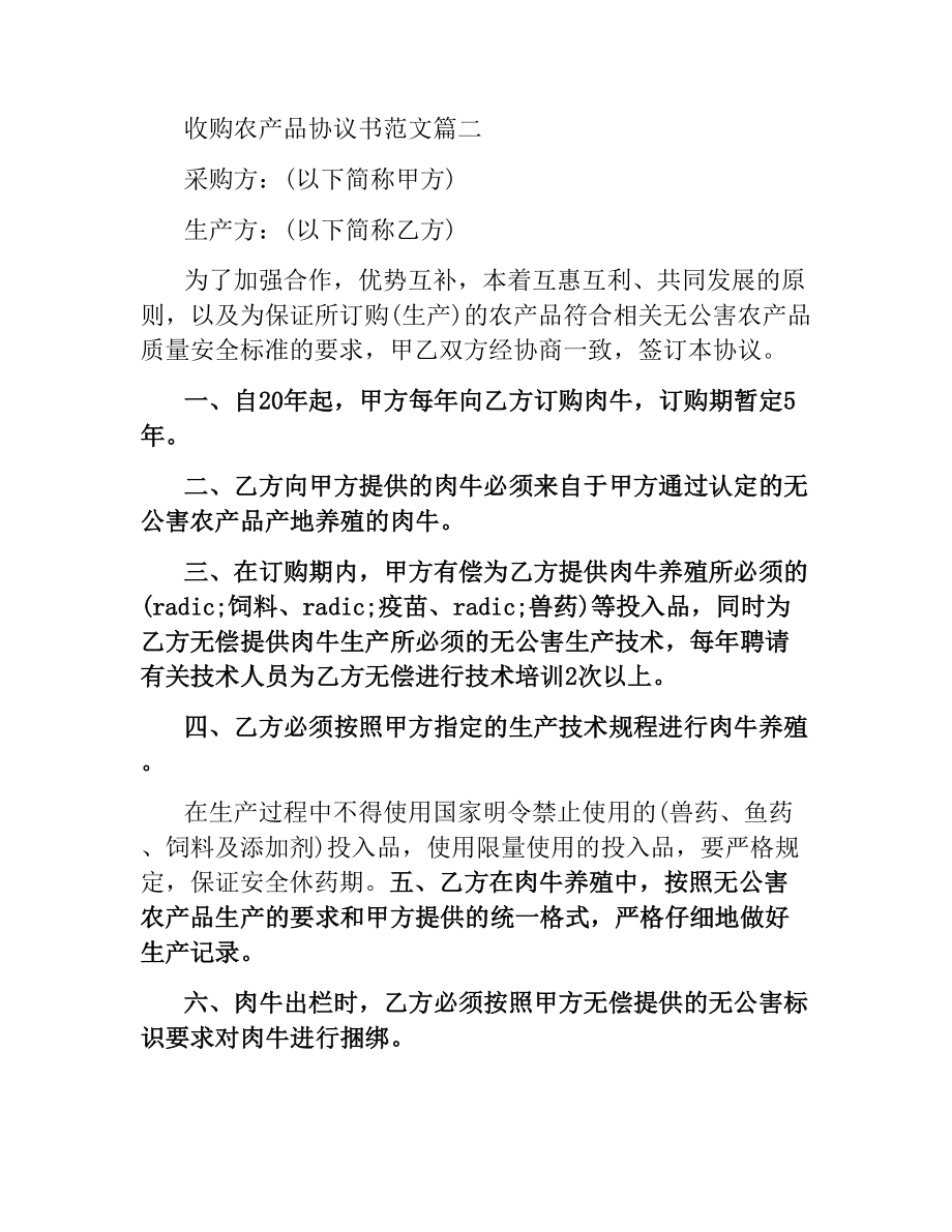 收购农产品协议书范本.docx_第3页