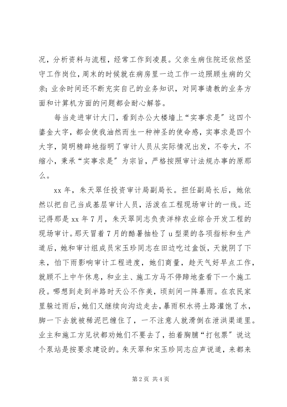 2023年审计爱岗敬业事迹材料.docx_第2页