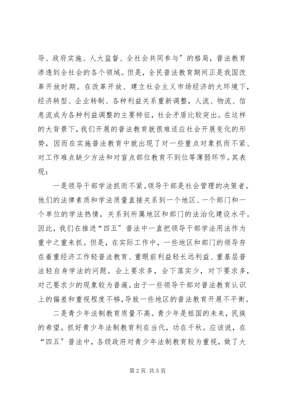 2023年公务员普法学习心得体会.docx_第2页