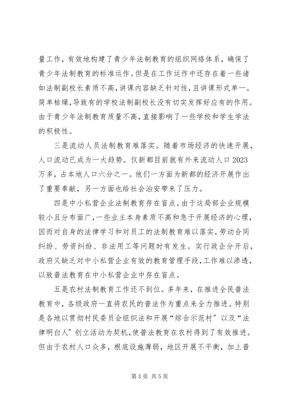 2023年公务员普法学习心得体会.docx_第3页