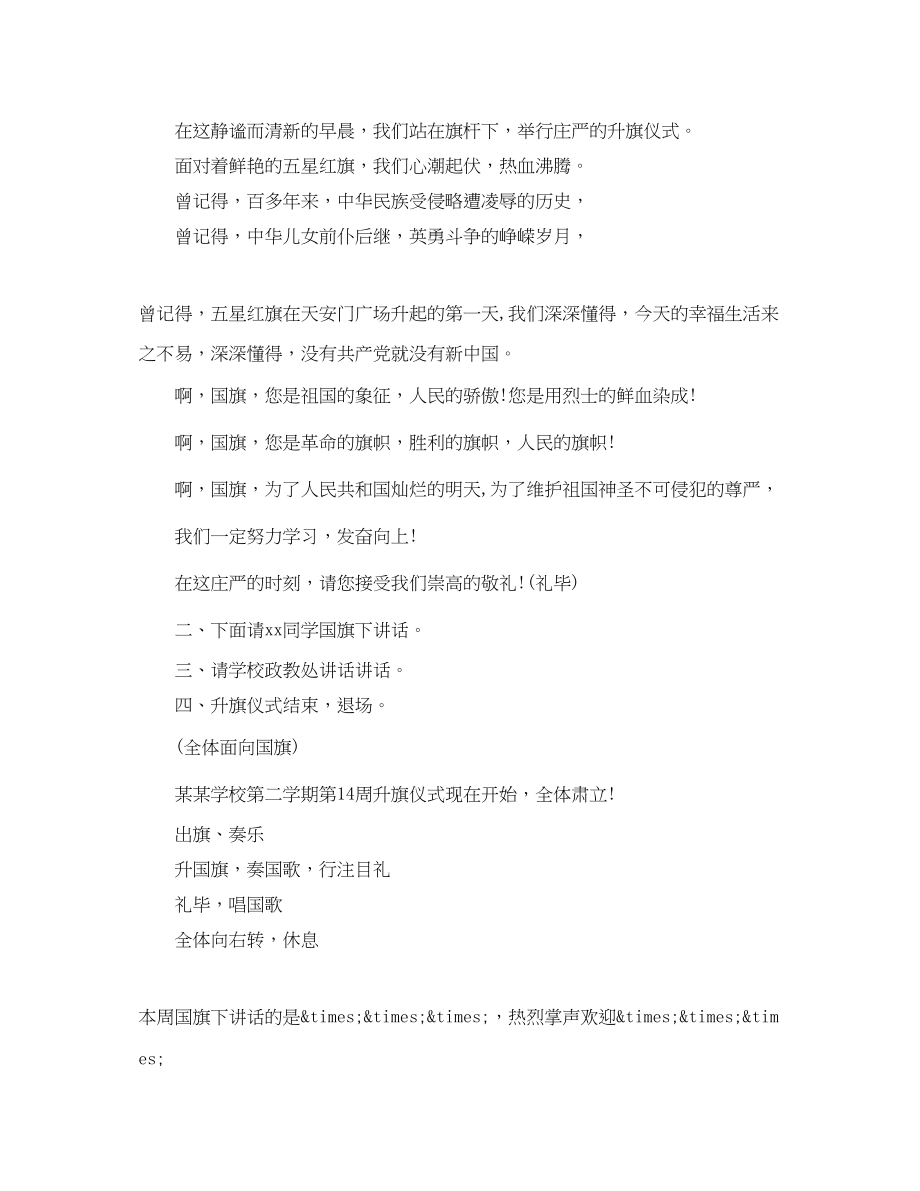 2023年小学生升旗仪式主持词.docx_第2页