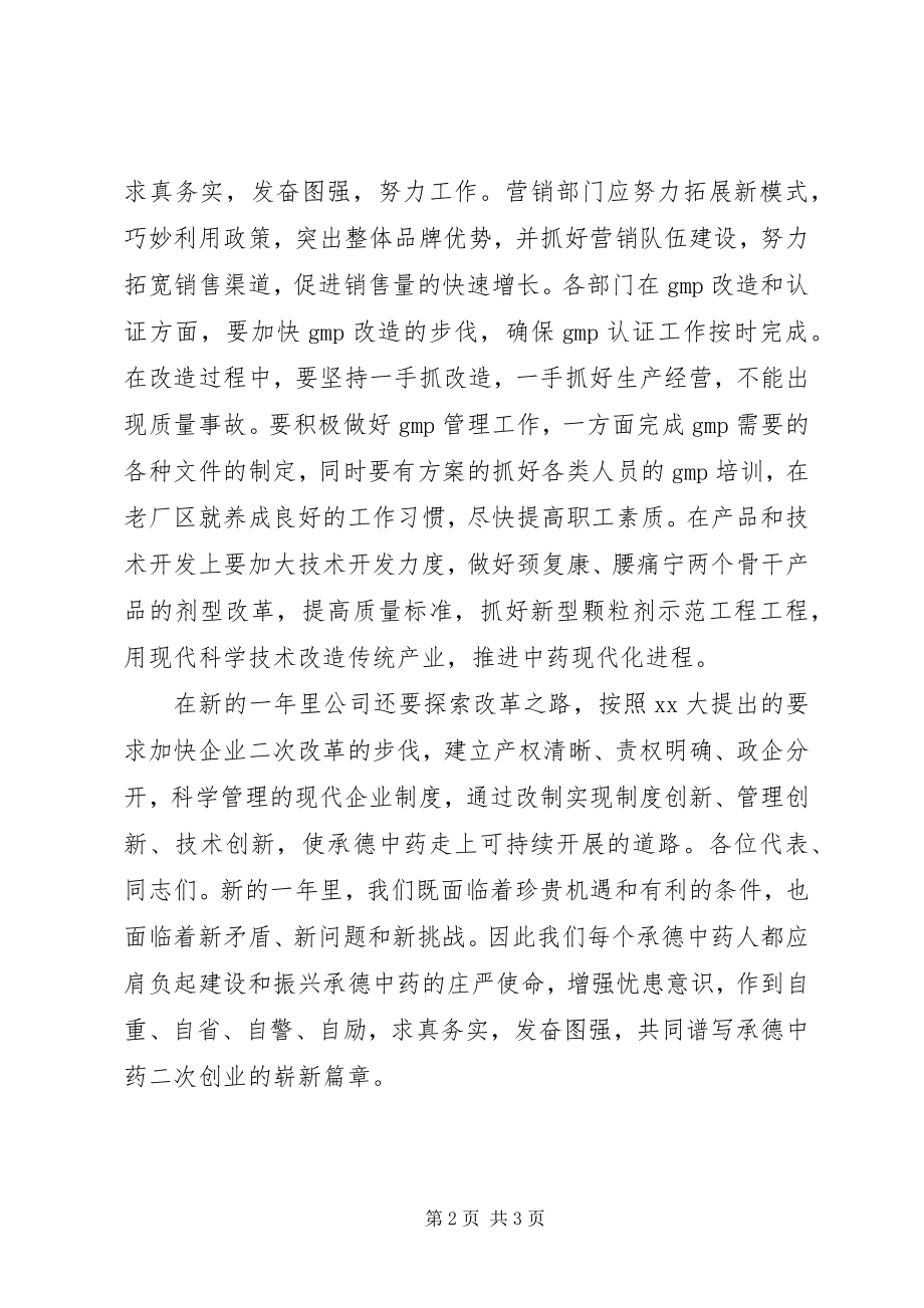 2023年公司职工代表大会闭幕词.docx_第2页