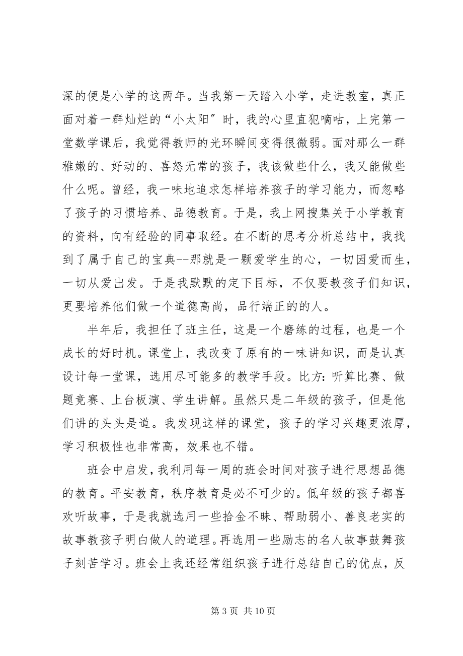 2023年撒播真诚的种子演讲稿推荐五篇.docx_第3页