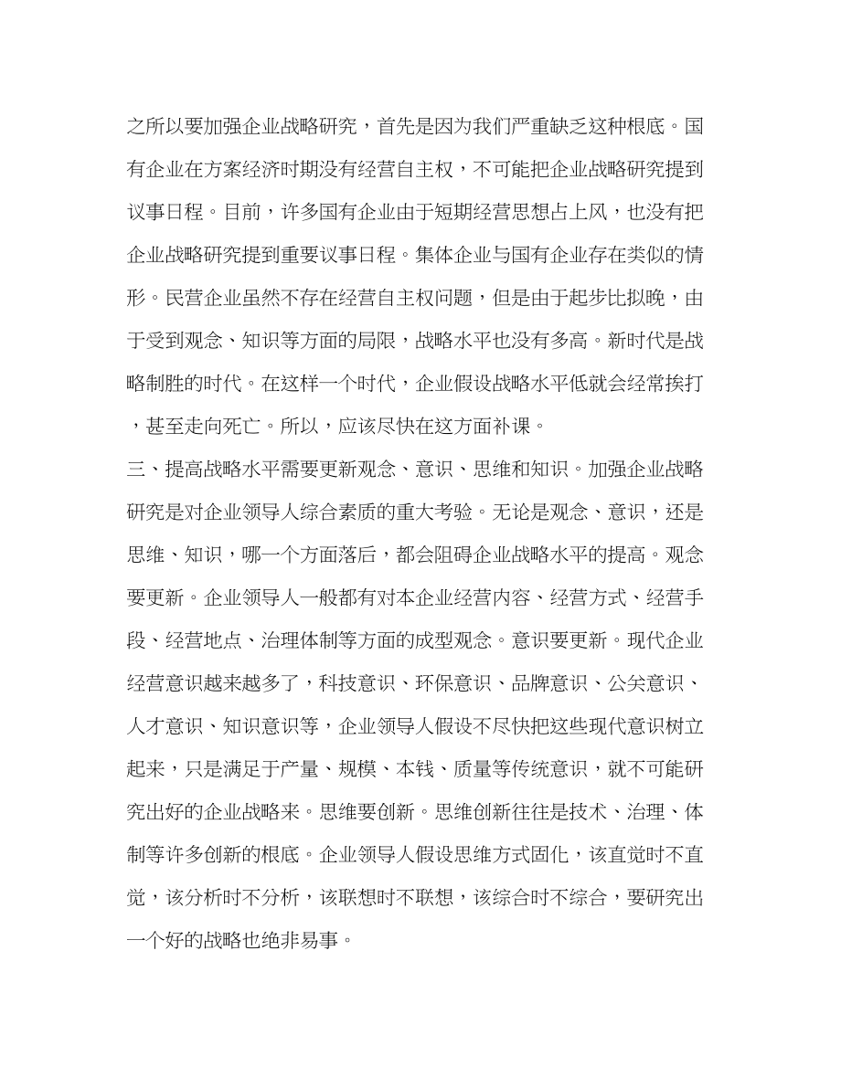 2023年企业管理知识学习心得.docx_第2页