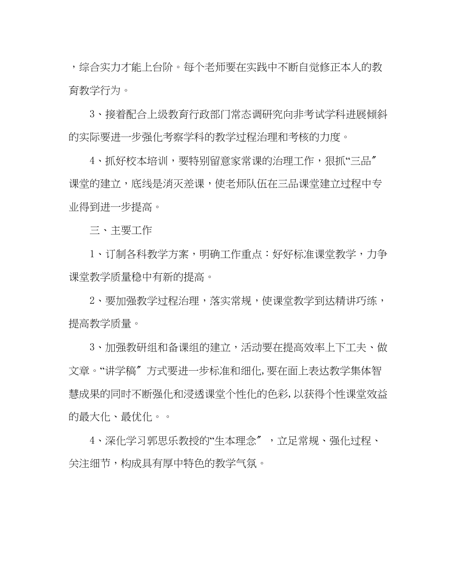 2023年教导处范文学校教学工作计划三2.docx_第2页