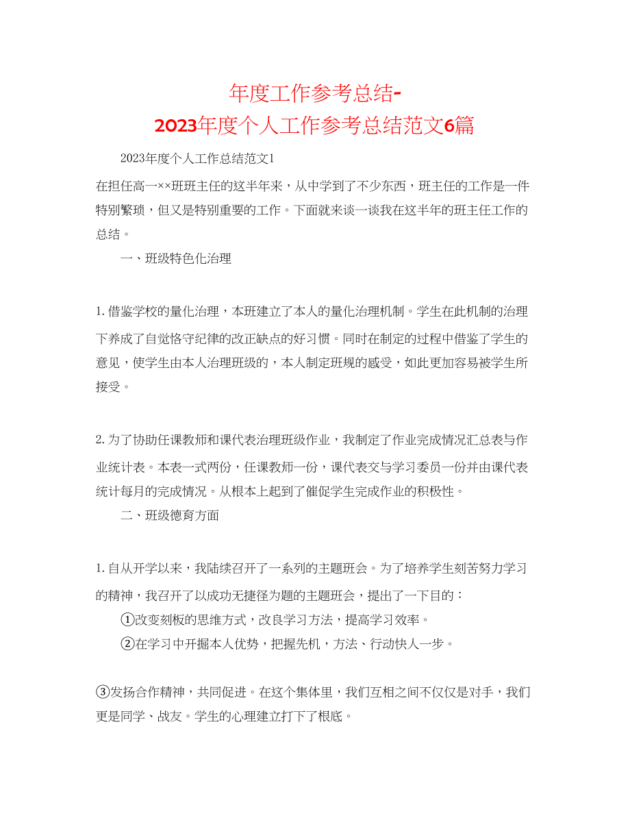 2023年度工作总结度个人工作总结范文6篇.docx_第1页