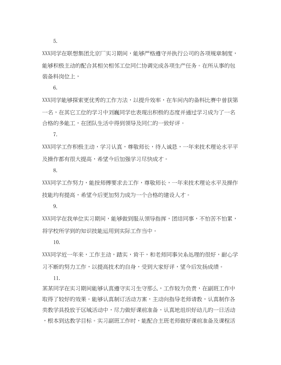 2023年实习单位大学生导师评语.docx_第2页