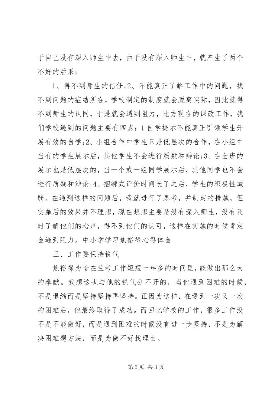 2023年中小学学习焦裕禄心得体会.docx_第2页