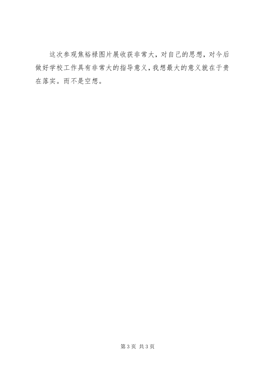 2023年中小学学习焦裕禄心得体会.docx_第3页