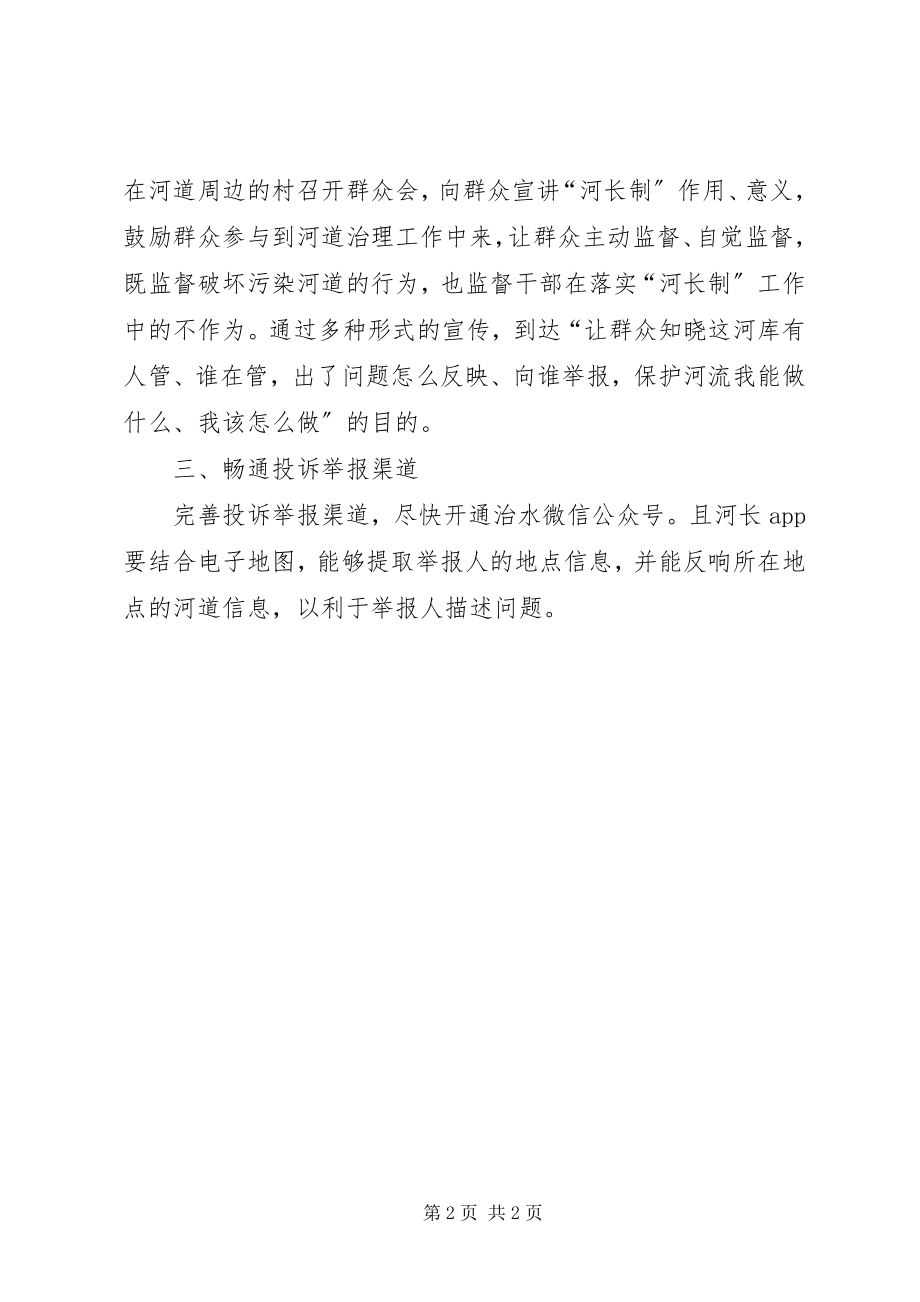 2023年XX乡落实河长制情况汇报新编.docx_第2页