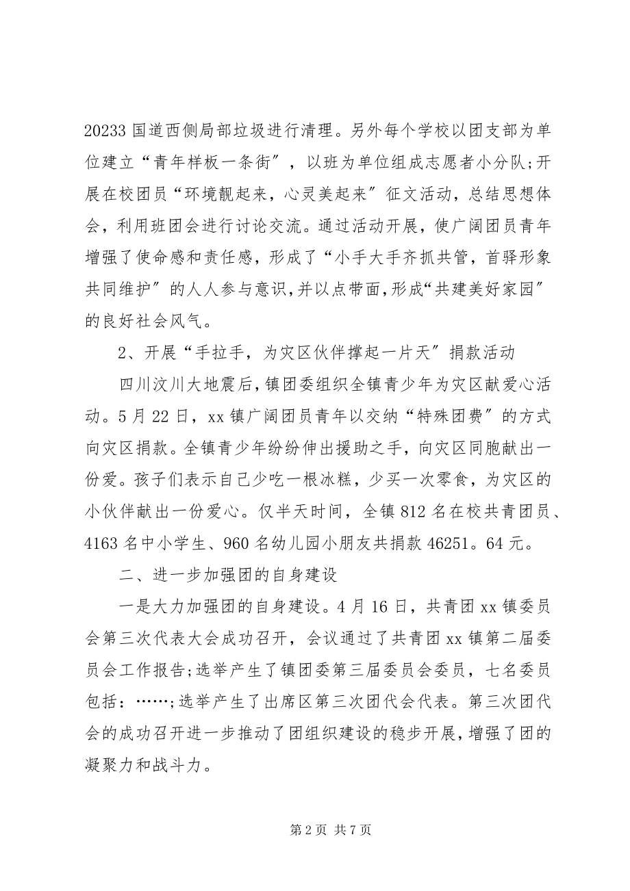 2023年乡镇团委书记个人工作总结汇报材料.docx_第2页