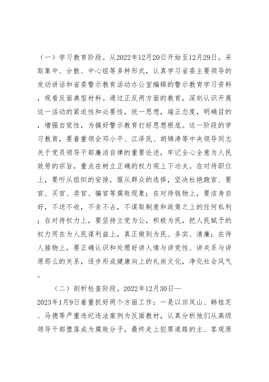 2023年院校党员干部开展警示教育活动实施方案 .doc_第2页