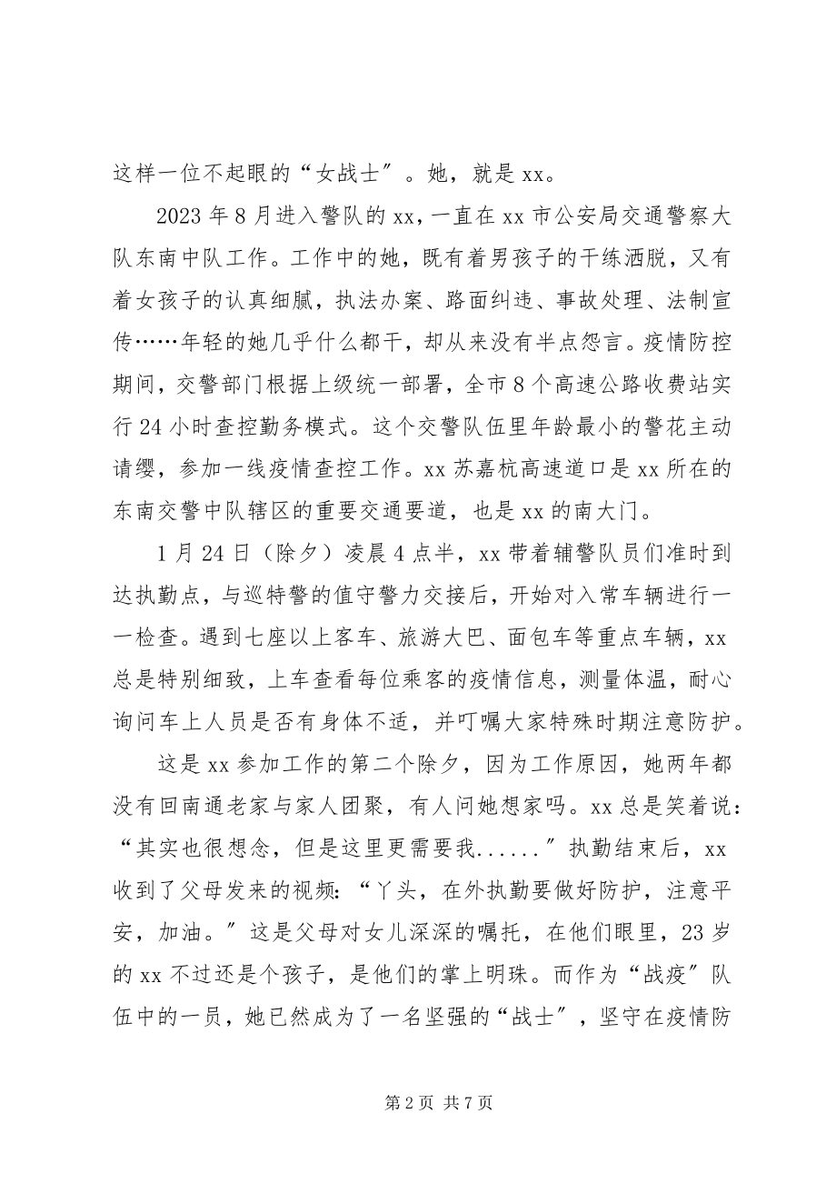 2023年优秀青年抗疫先进事迹五篇.docx_第2页