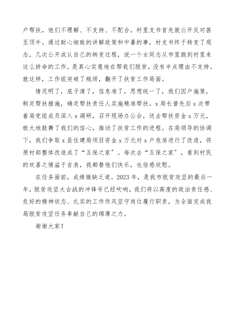 扶贫发言扶贫工作先进个人发言材料尽职尽责讲奉献精准扶贫当先锋驻村第一书记脱贫攻坚个人先进事迹.doc_第3页