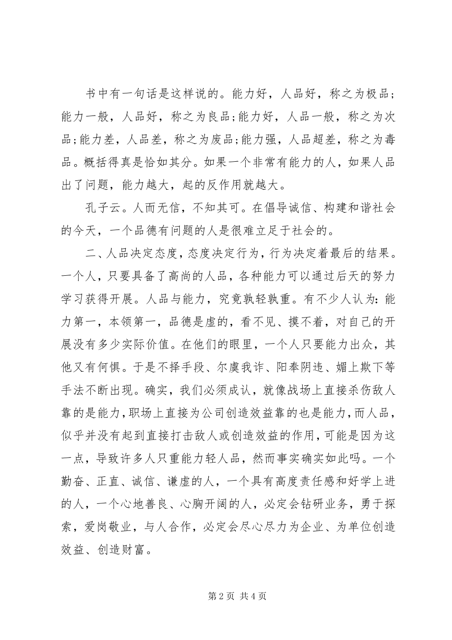 2023年读《人品是个大问题》心得体会.docx_第2页