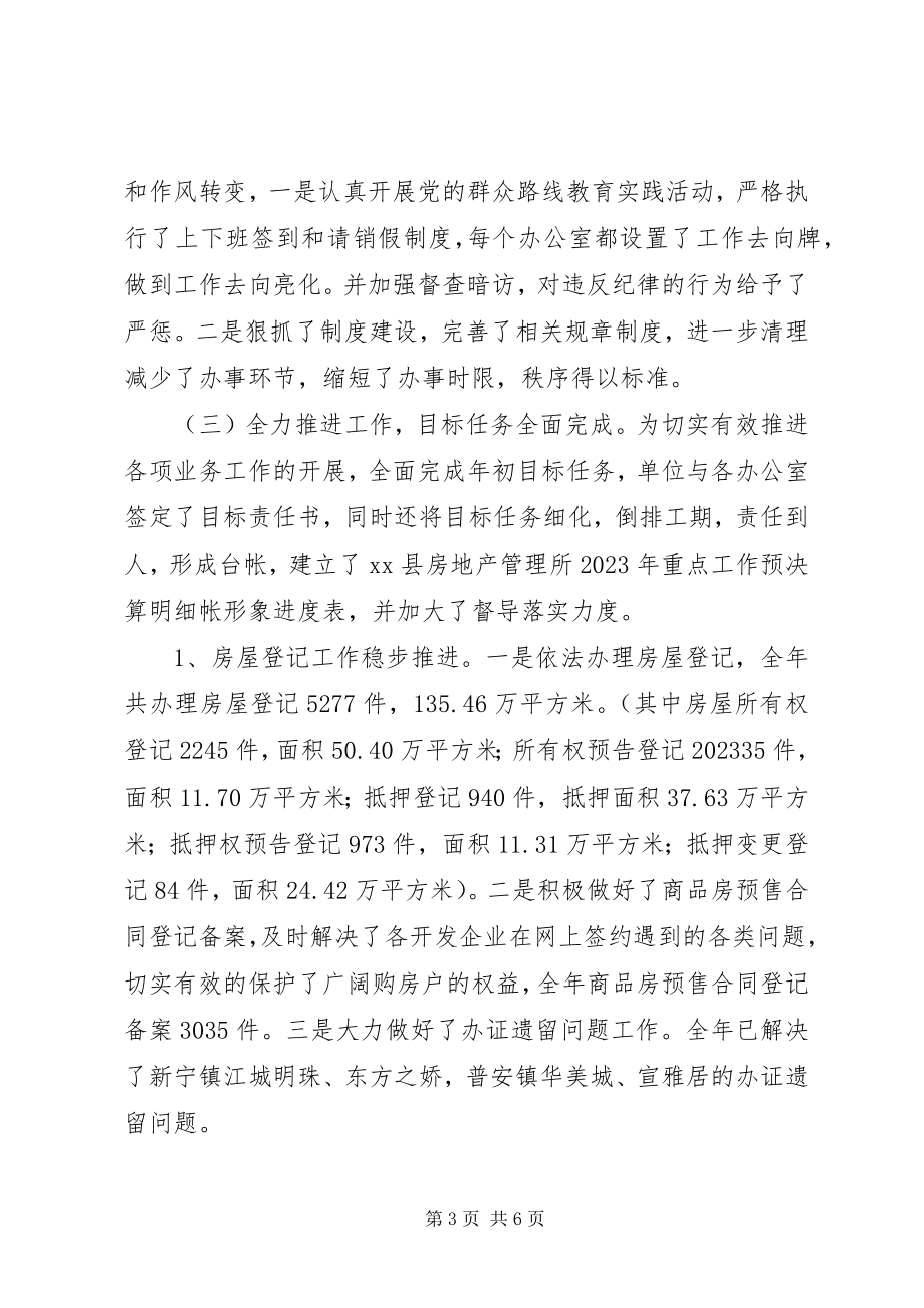 2023年县房管所年终工作总结.docx_第3页