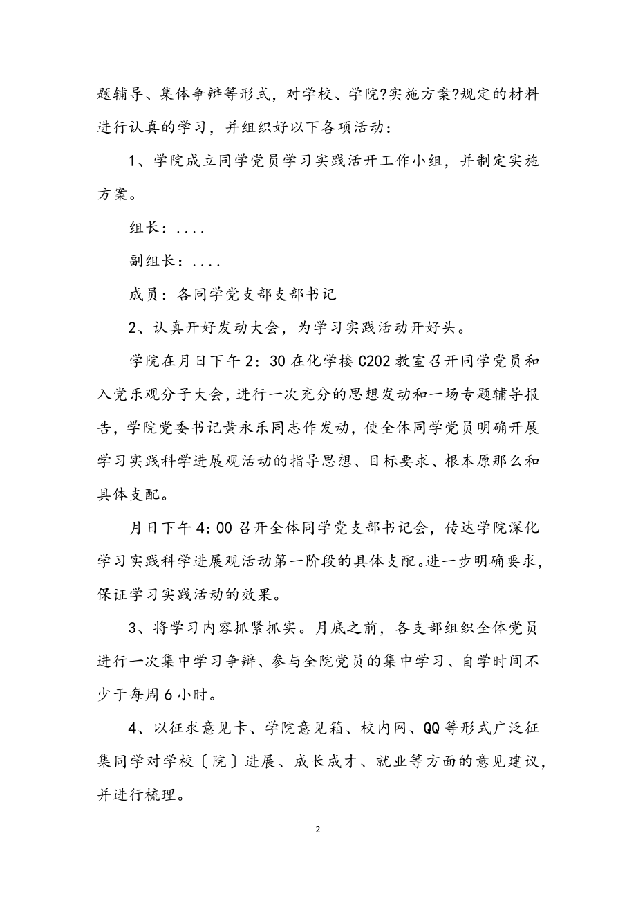 2023年校科学发展观规划.docx_第2页