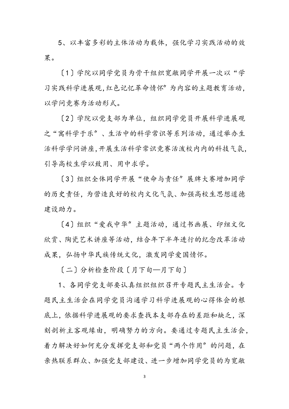 2023年校科学发展观规划.docx_第3页