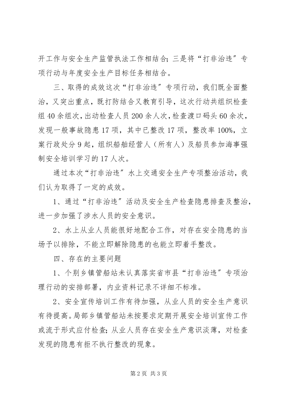 2023年打非治违工作总结.docx_第2页