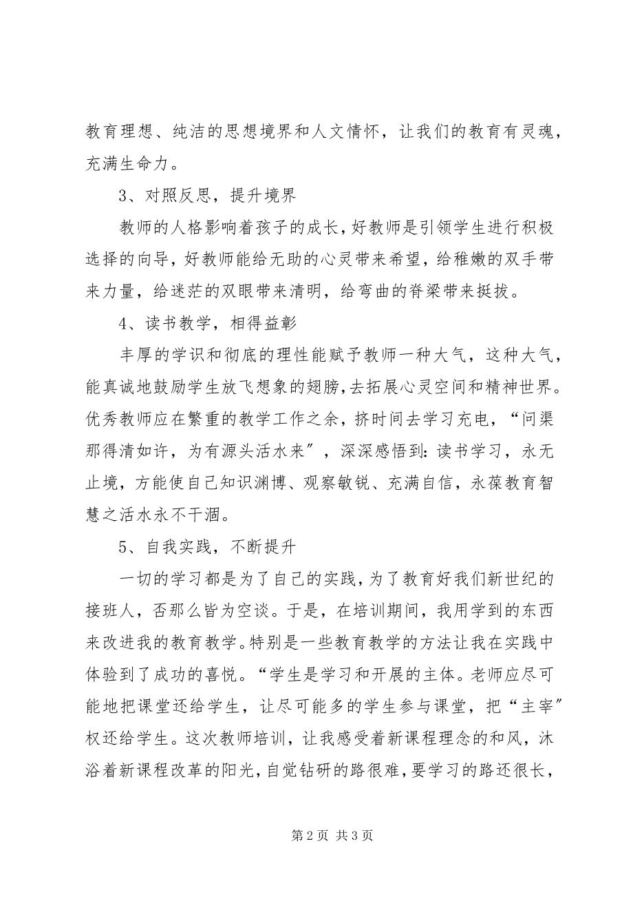 2023年海西教育培训心得体会.docx_第2页