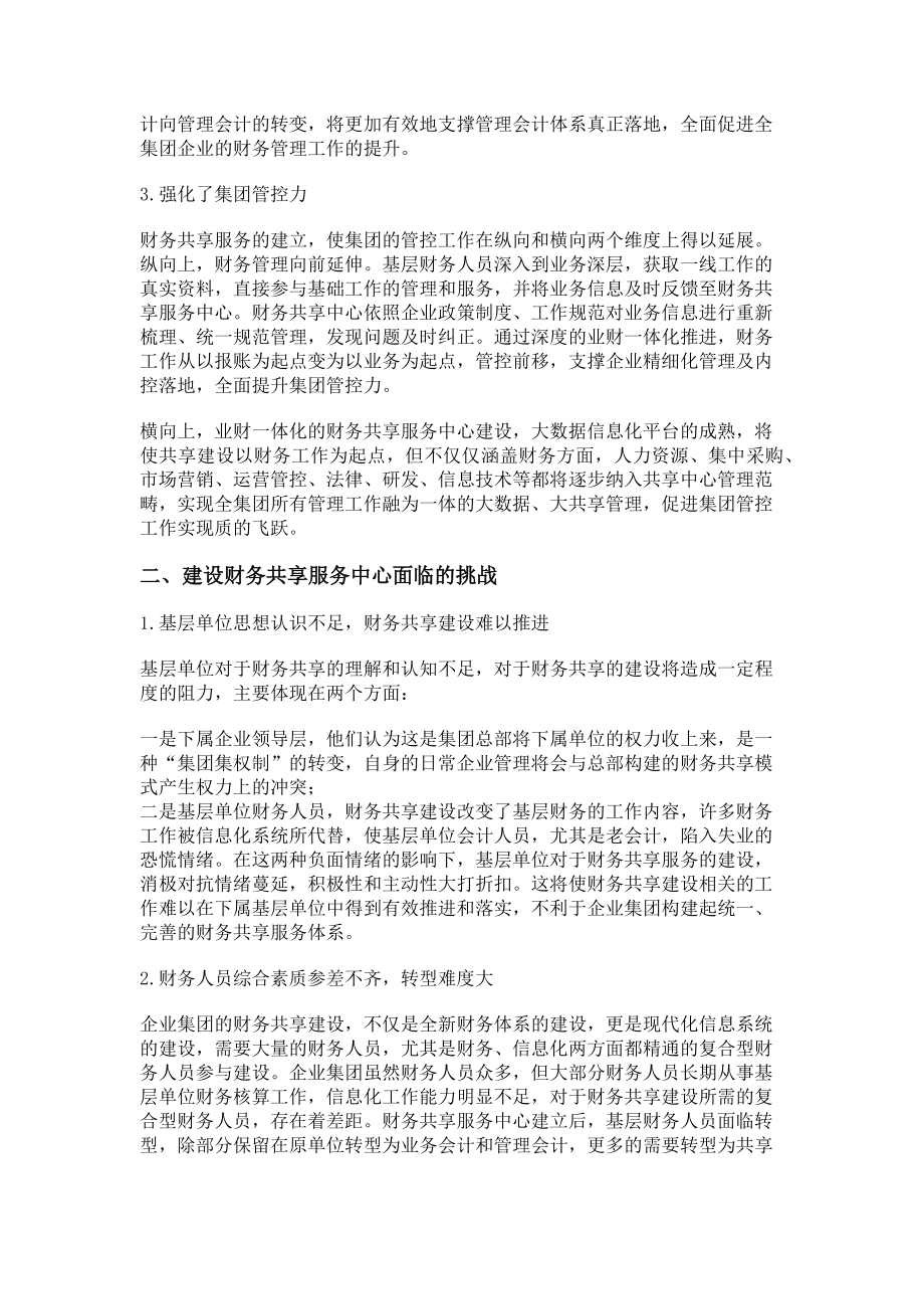 2023年企业集团的财务共享服务中心管理模式.doc_第2页