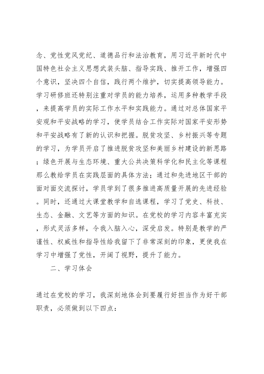 2023年党校学习心得体会总结材料3篇.doc_第2页