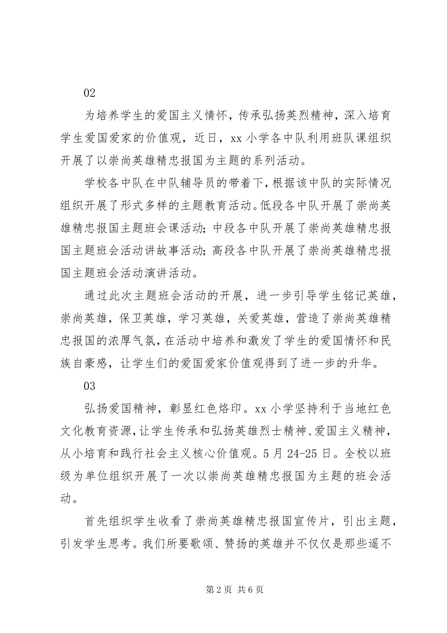 2023年“崇尚英雄精忠报国”主题系列活动总结7篇新编.docx_第2页