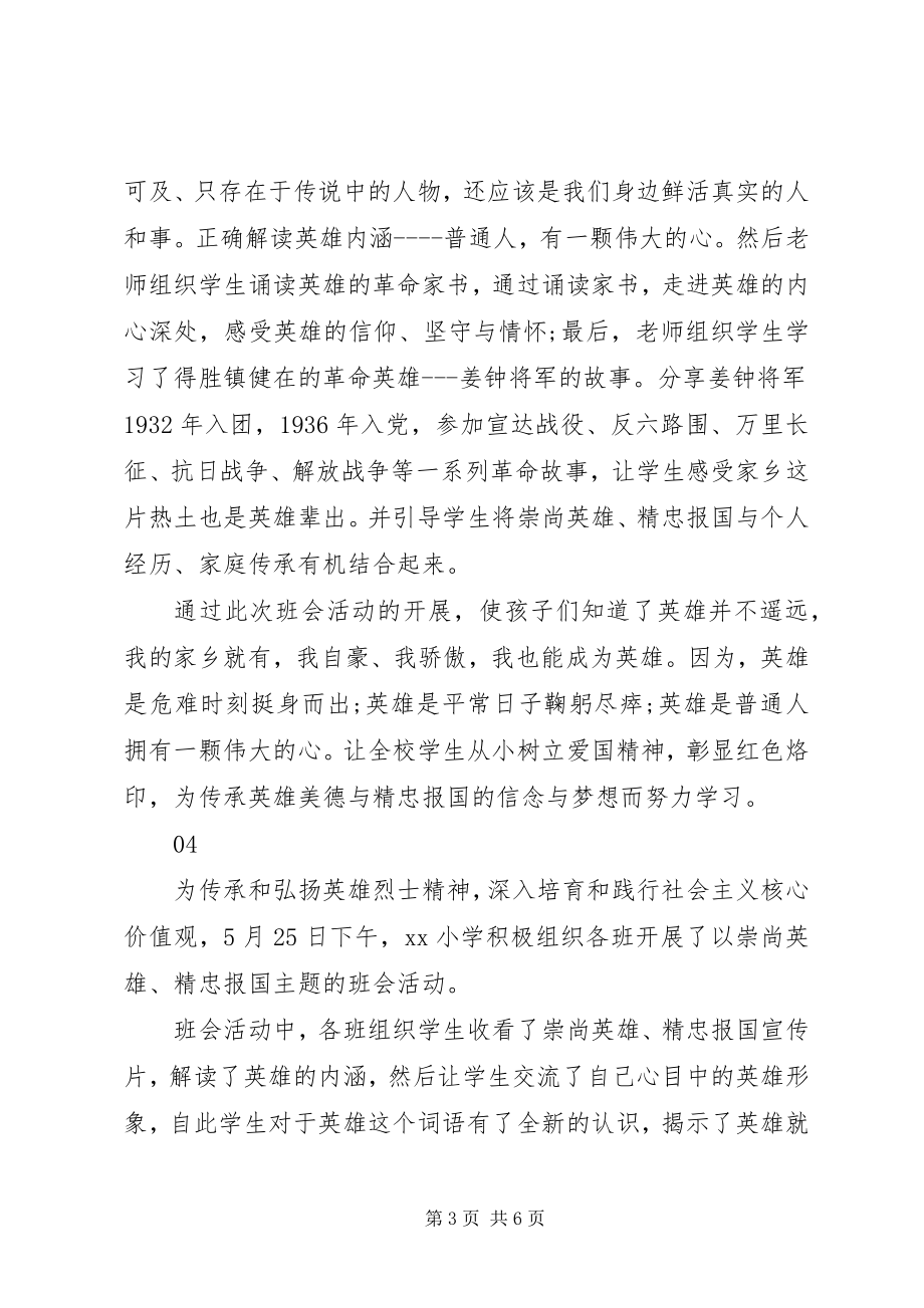 2023年“崇尚英雄精忠报国”主题系列活动总结7篇新编.docx_第3页