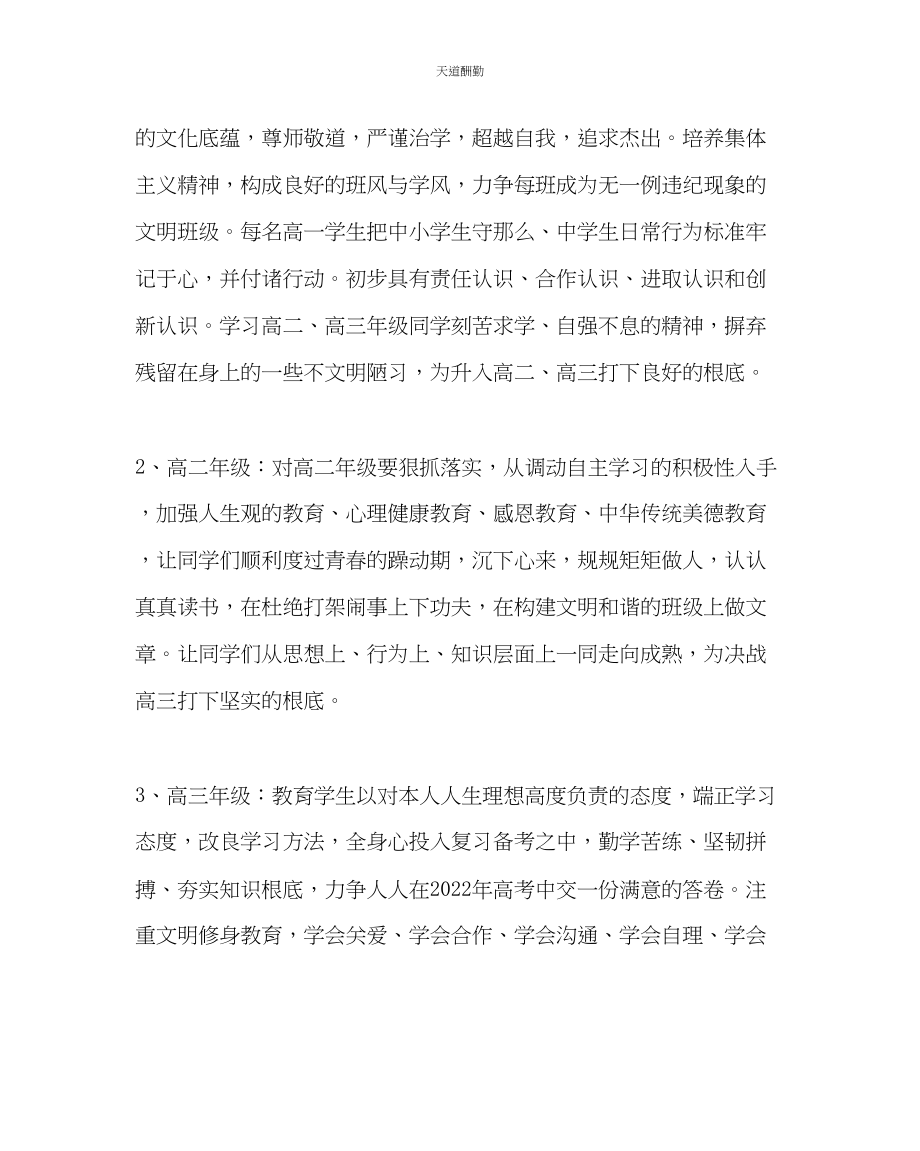 2023年政教处政教处第一学期工作计划.docx_第2页