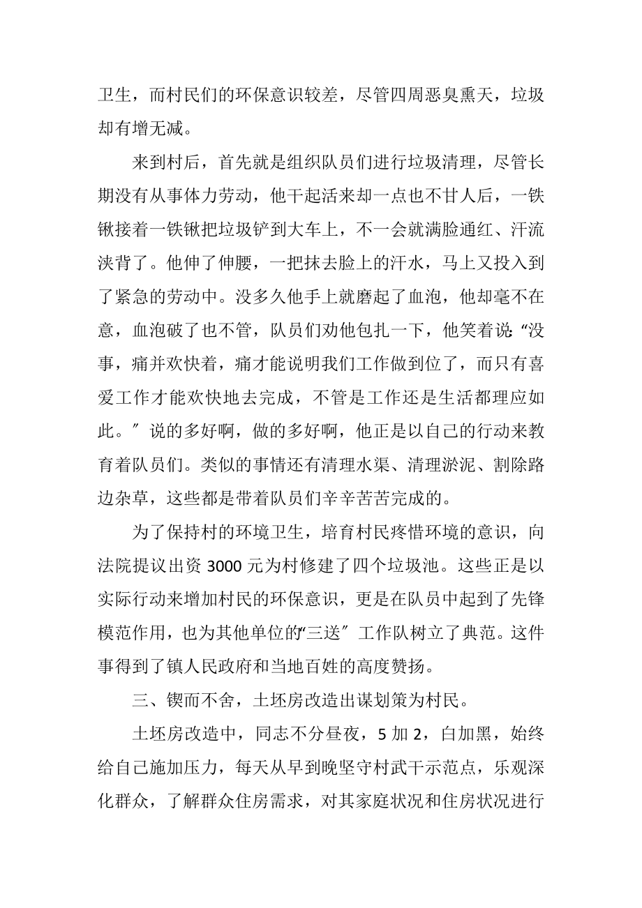 2023年乡镇三送工作队长先进事迹.docx_第2页