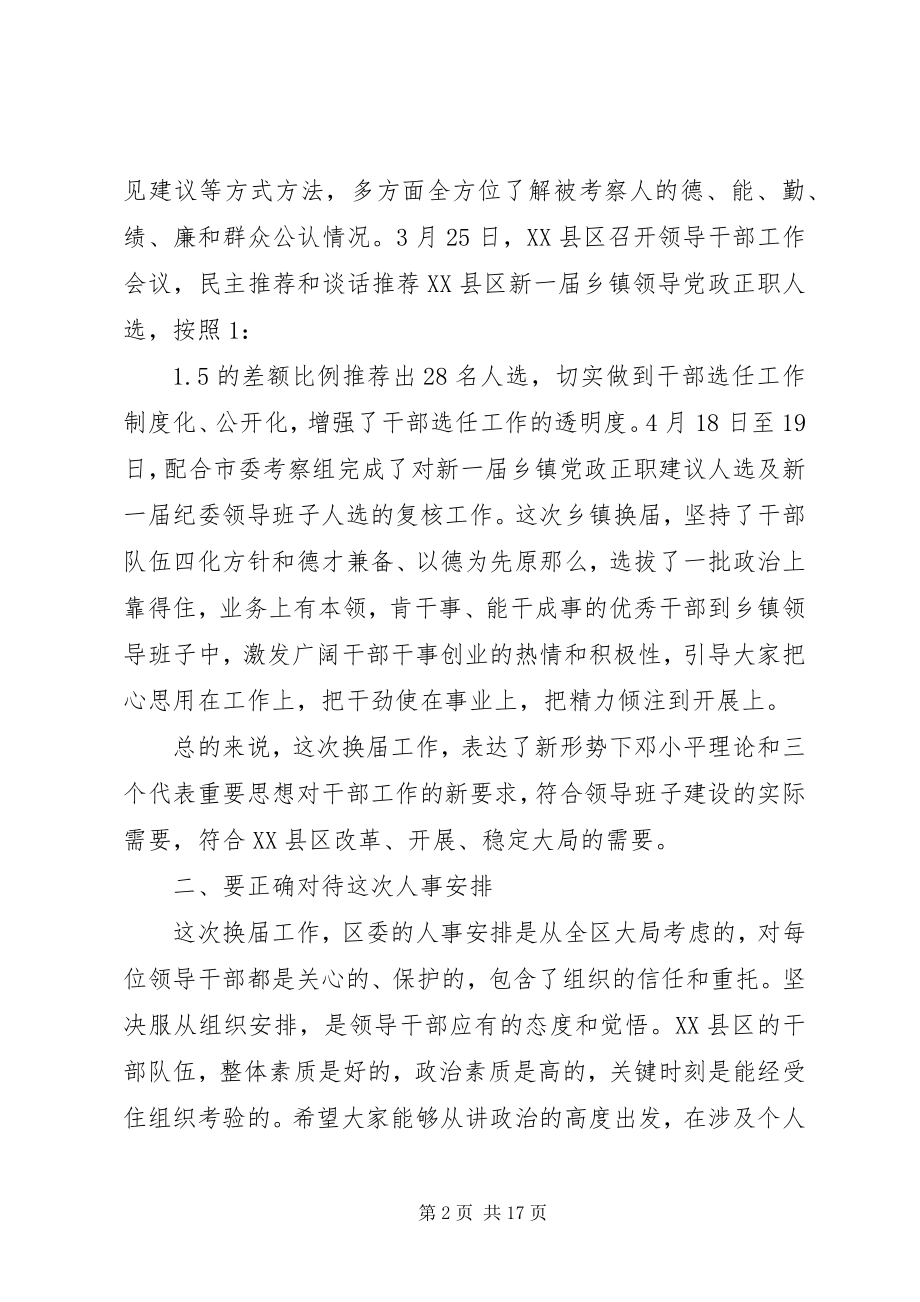 2023年在领导干部调整大会上的致辞.docx_第2页