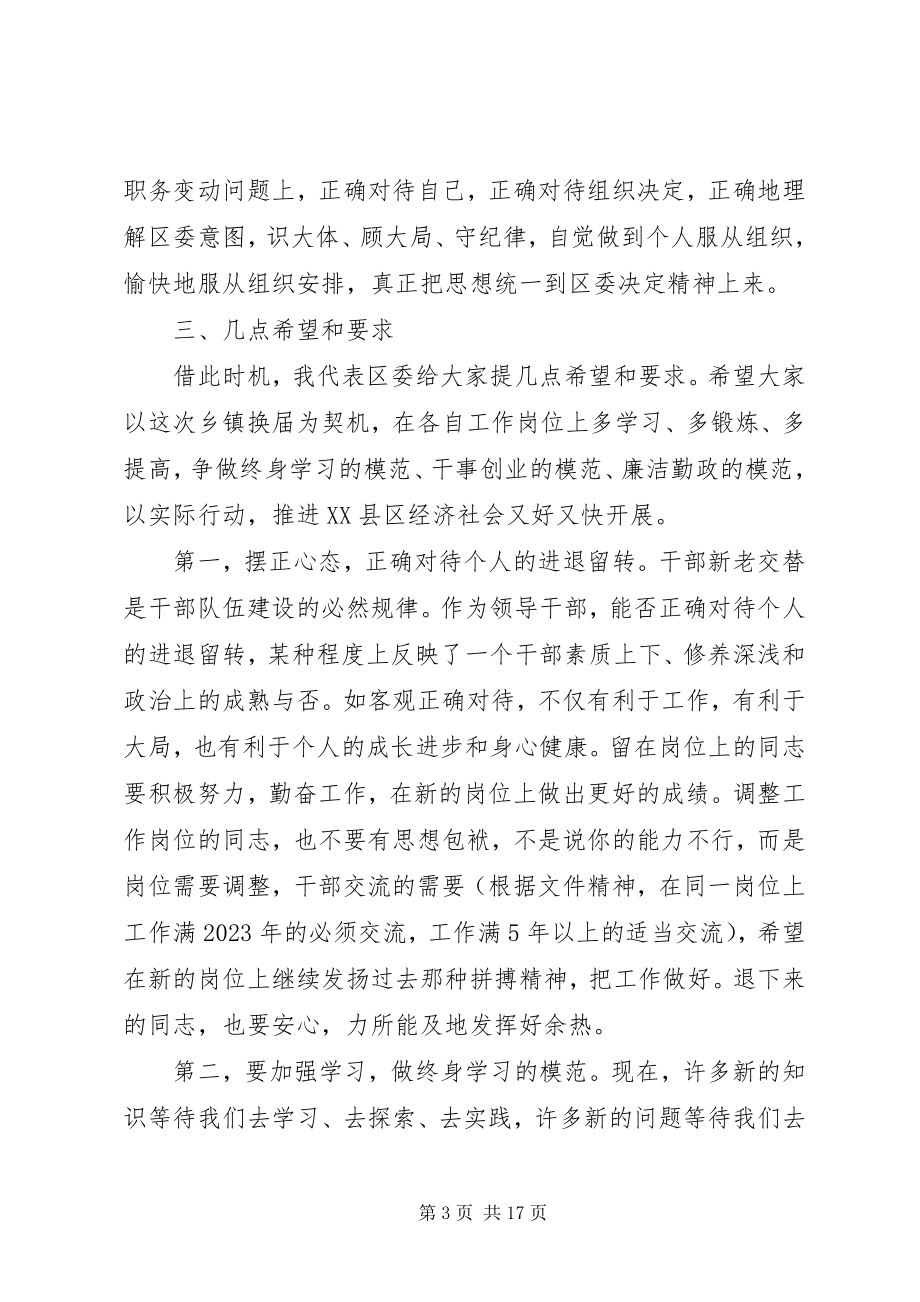 2023年在领导干部调整大会上的致辞.docx_第3页