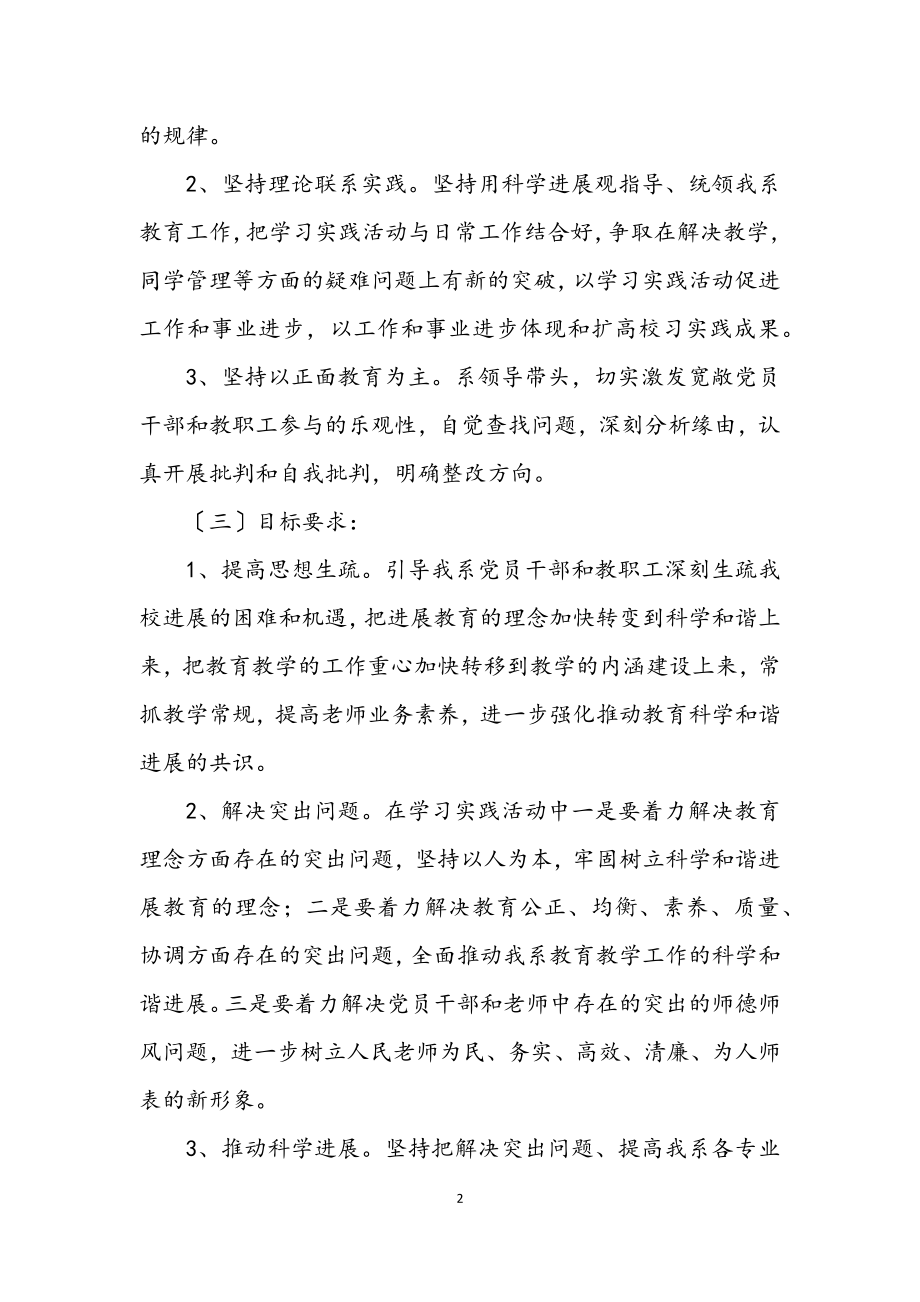 2023年教育局学习科学发展观计划.docx_第2页