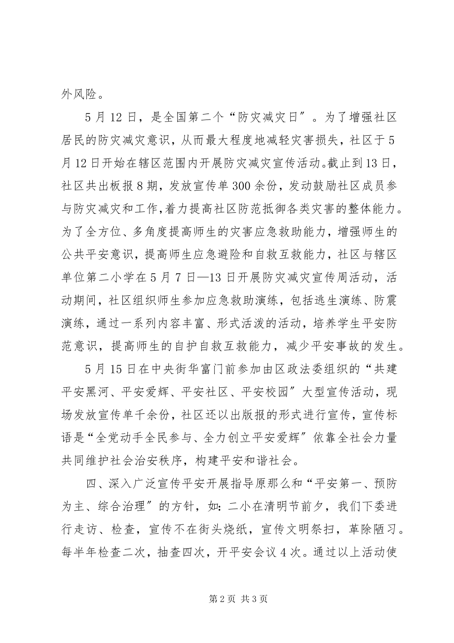 2023年社区街道办年度工作总结.docx_第2页