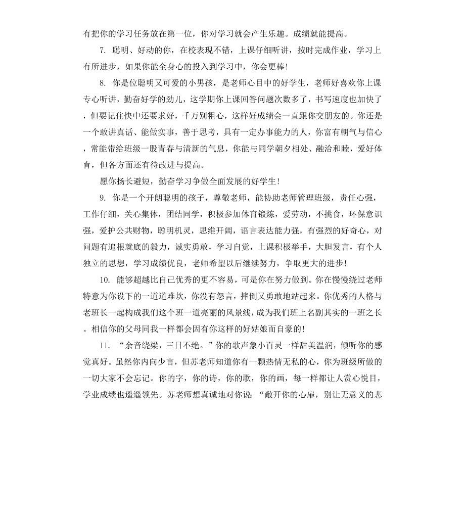 初二学生上期末教师评语.docx_第2页