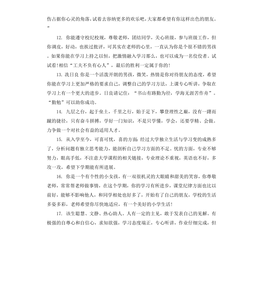 初二学生上期末教师评语.docx_第3页