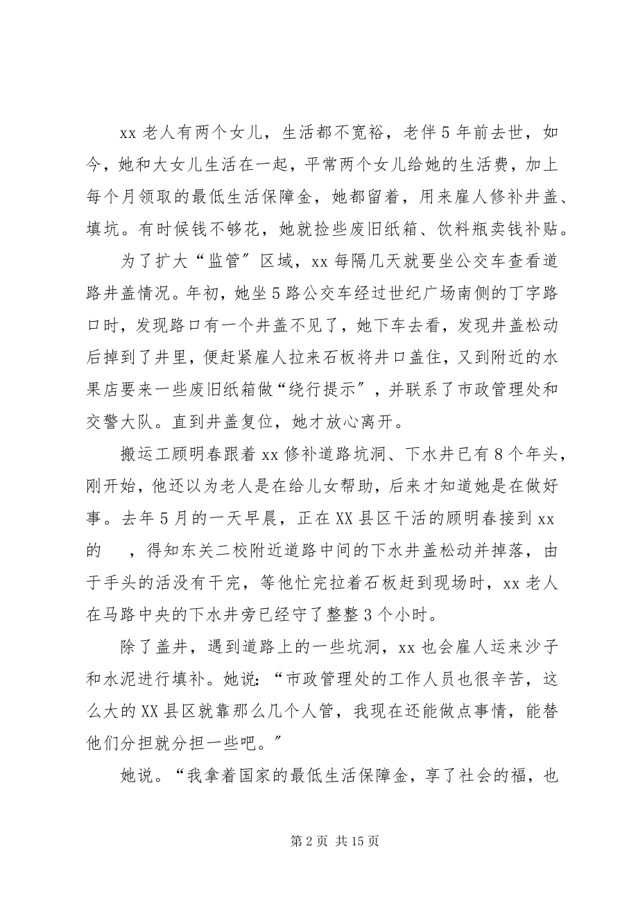 2023年孝老爱亲事迹材料5篇.docx_第2页