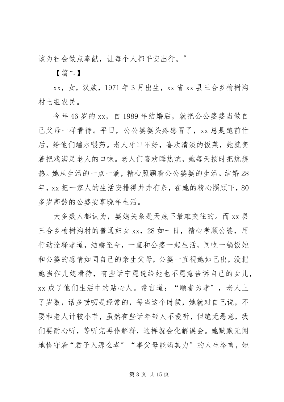 2023年孝老爱亲事迹材料5篇.docx_第3页